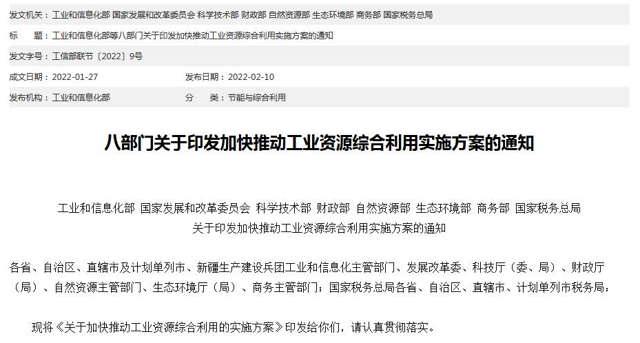 關(guān)于加快推動(dòng)工業(yè)資源綜合利用的實(shí)施方案 關(guān)于加快推動(dòng)工業(yè)資源綜合利用的實(shí)施方案